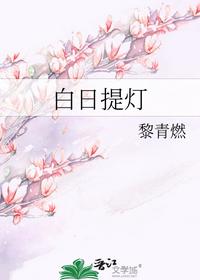 白日提灯
